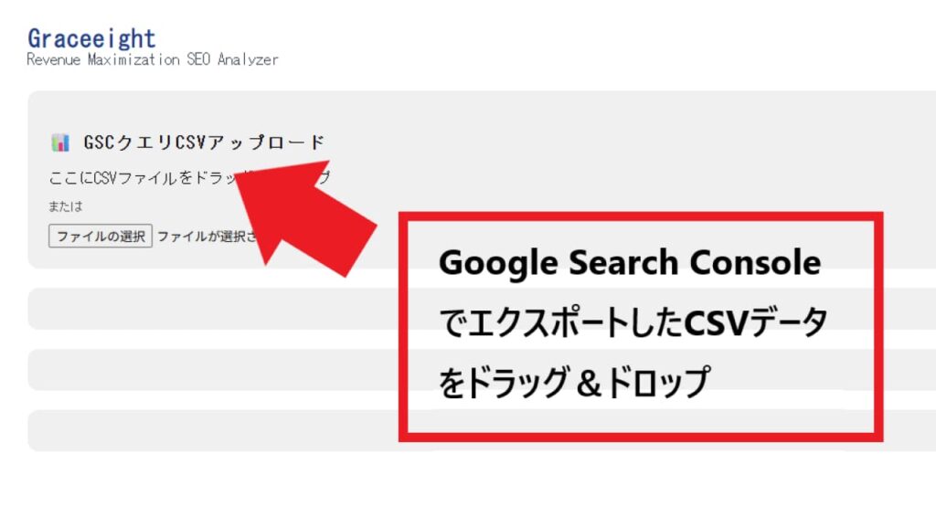 初心者ブロガー向け無料分析ツール『Graceeight SEO Analyzer』の使い方