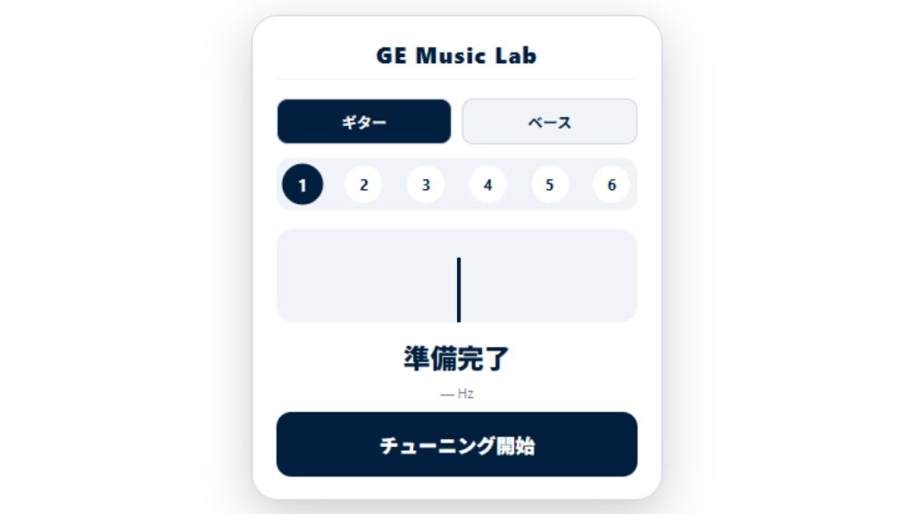 GE Music LabでGEチューナーver2.2をリリースしました