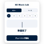 GE Music LabでGEチューナーver2.2をリリースしました