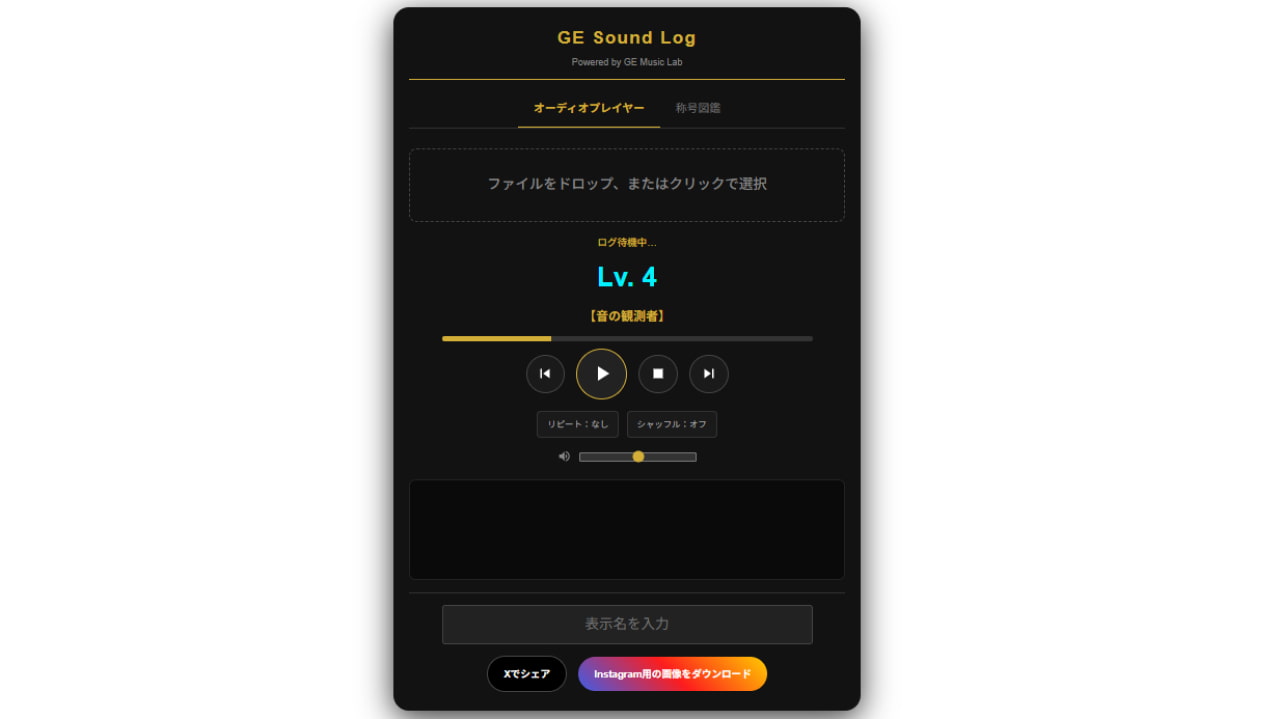 GE Music Labで「GE Sound Log（GEサウンド・ログ）」をリリースしました