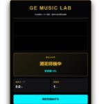 GE Music Labで「GE音程まっすぐ測定」をリリースしました