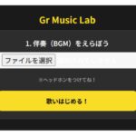 Gr Music Labでボーカル表現総合診断「Vocal Gr Music Lab」をリリースしました