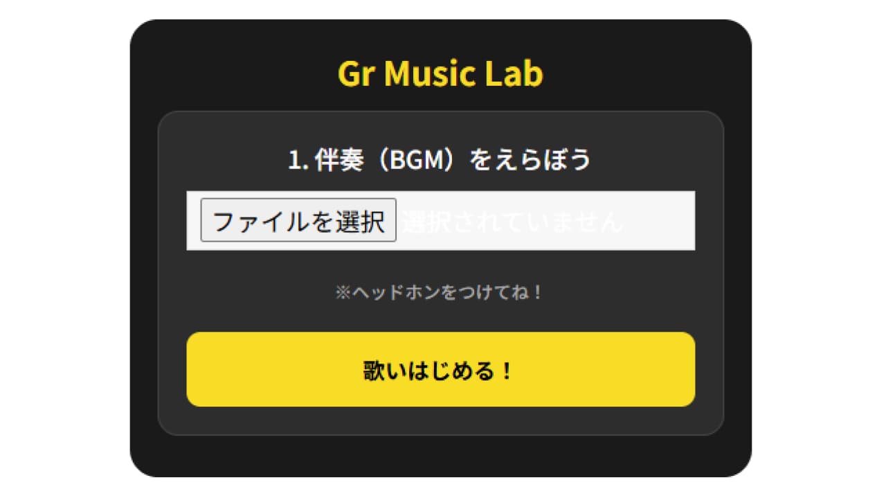Gr Music Labでボーカル表現総合診断「Vocal Gr Music Lab」をリリースしました