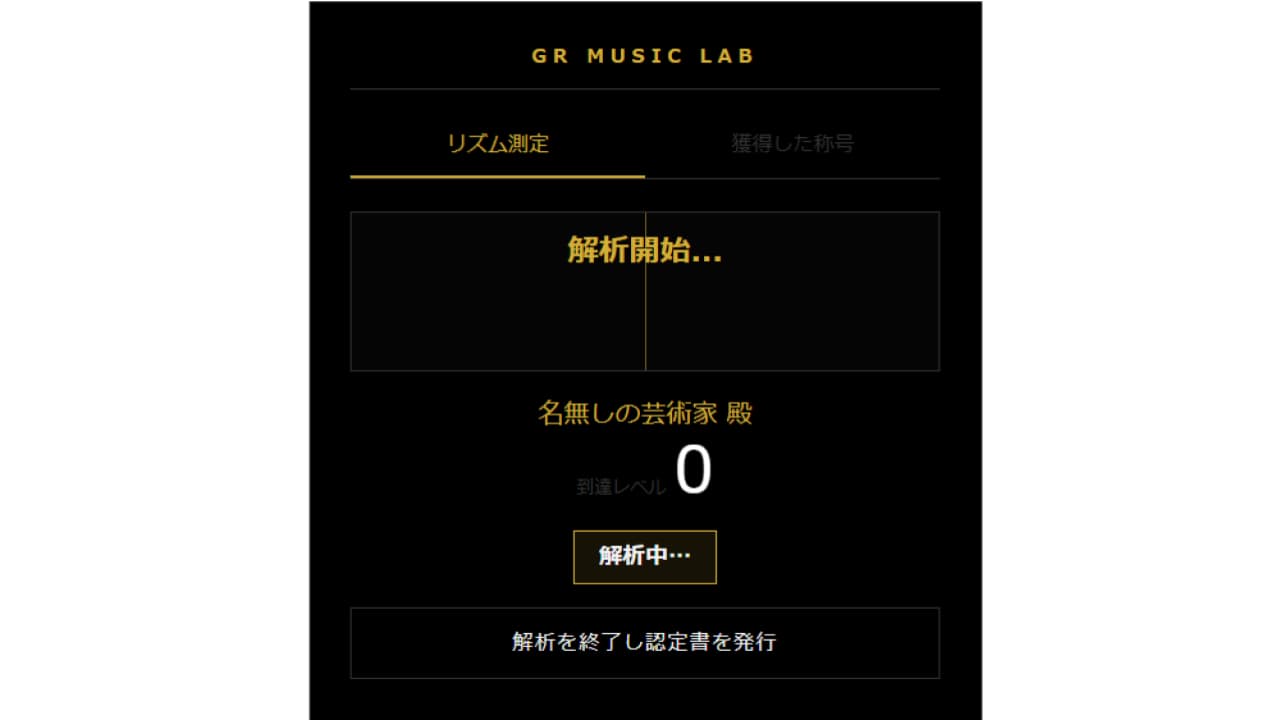 Gr Music Labでノリを鍛える「Gr リズムマスター」をリリースしました